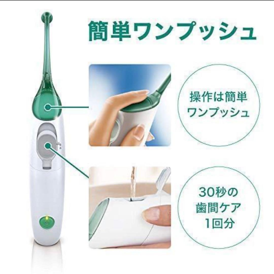 ◆PHILIPS sonicareソニッケアー エアーフロス歯間ケア 口内洗浄①