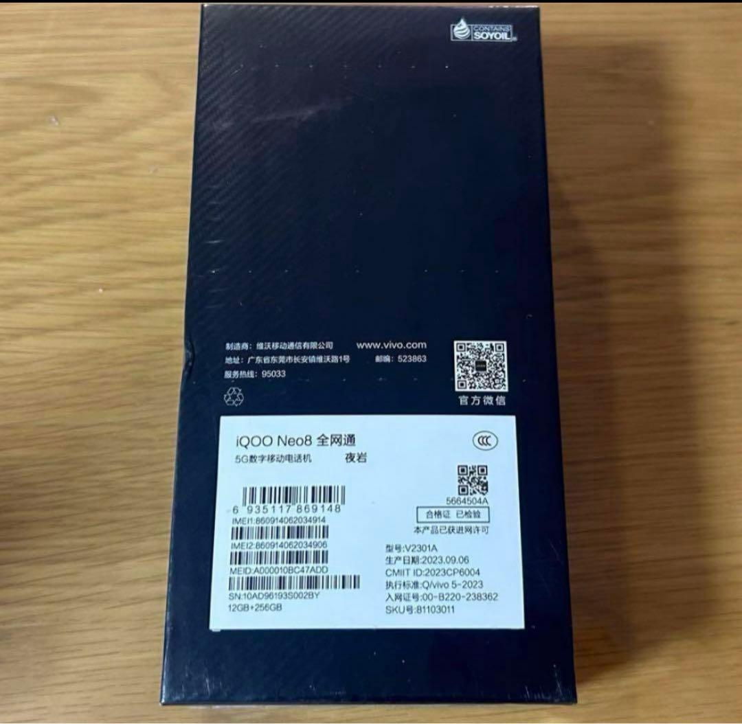 iQOO neo 8 ブラック vivo CN版 新品未開封品