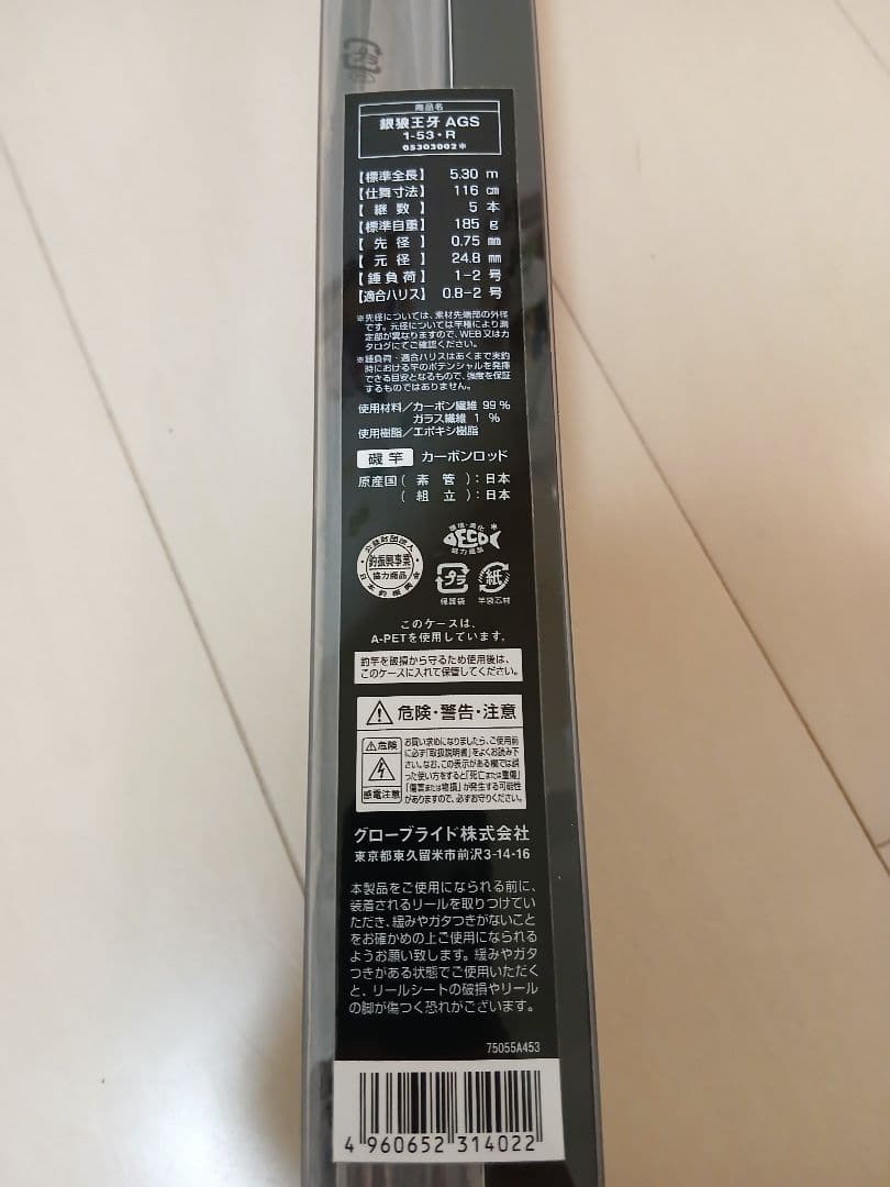 パイルまん【新品未使用品】ダイワ 20銀狼 王牙 ags 1-53•R