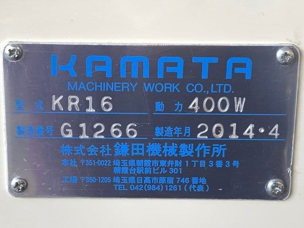 鎌田機械製作所 パイローラー KR16 リバースシート 三相200V 業務用