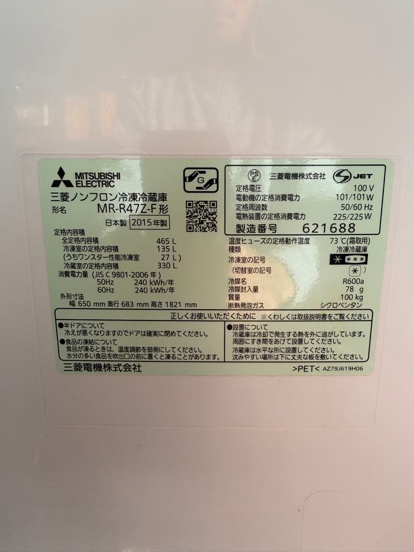 三菱 MITSUBISHI ノンフロン冷凍冷蔵庫 6ドア フレンチドア 465L