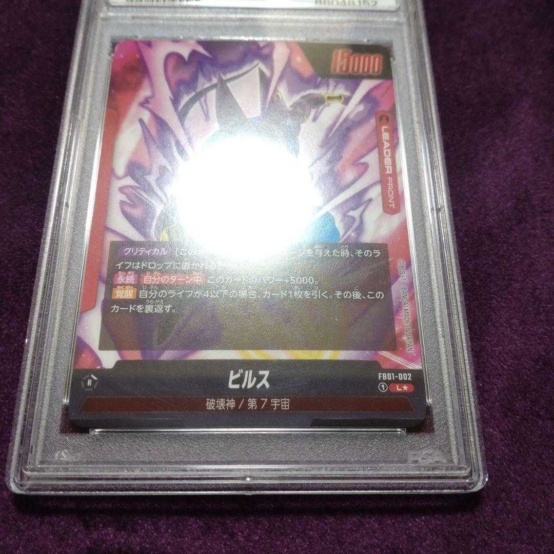 フュージョンワールド　ビルス　リーダーパラレル　psa10