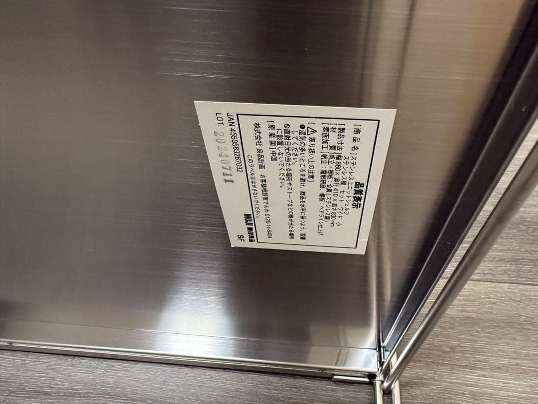 MUJI 無印良品 ステンレスユニットシェルフ ワイド 小 幅86cm