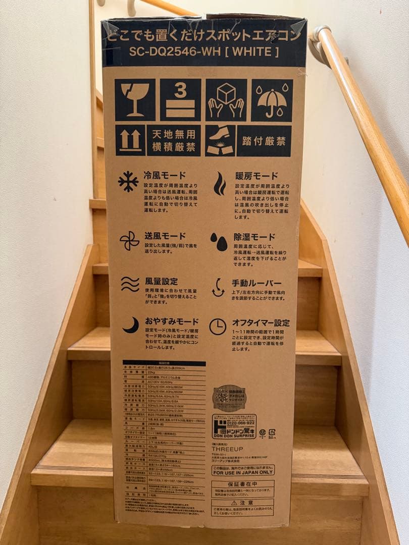 【2025年製】新品・未使用。どこでも置くだけスポットエアコンSC-DQ2546