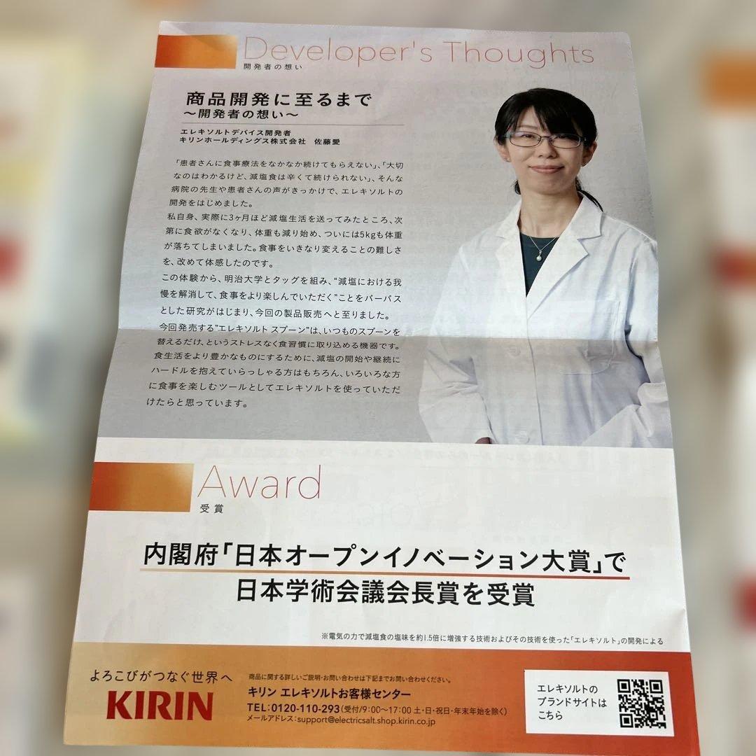 新品　未使用　エレキソルトスプーン