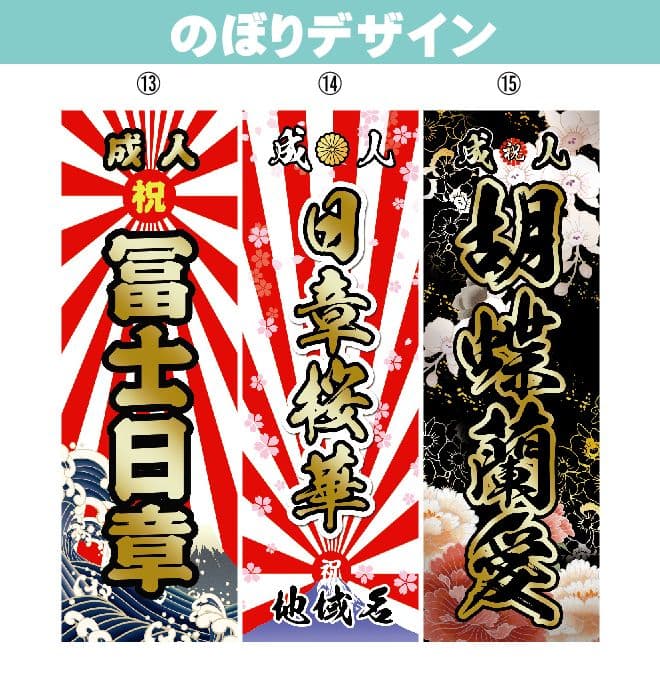 aaaaa　成人式のぼり旗オーダー
