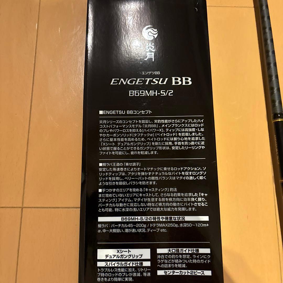 エンゲツBB B69MH-S