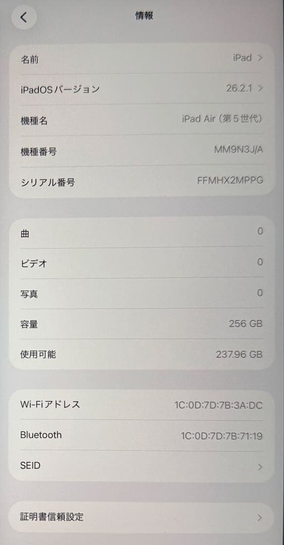Apple iPad Air (第5世代) 256GB ブルー