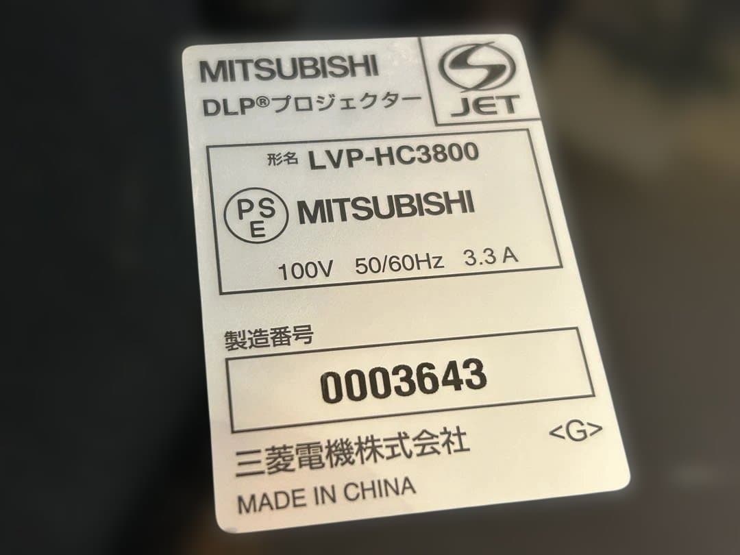 三菱電機 LVP-HC3800 プロジェクター