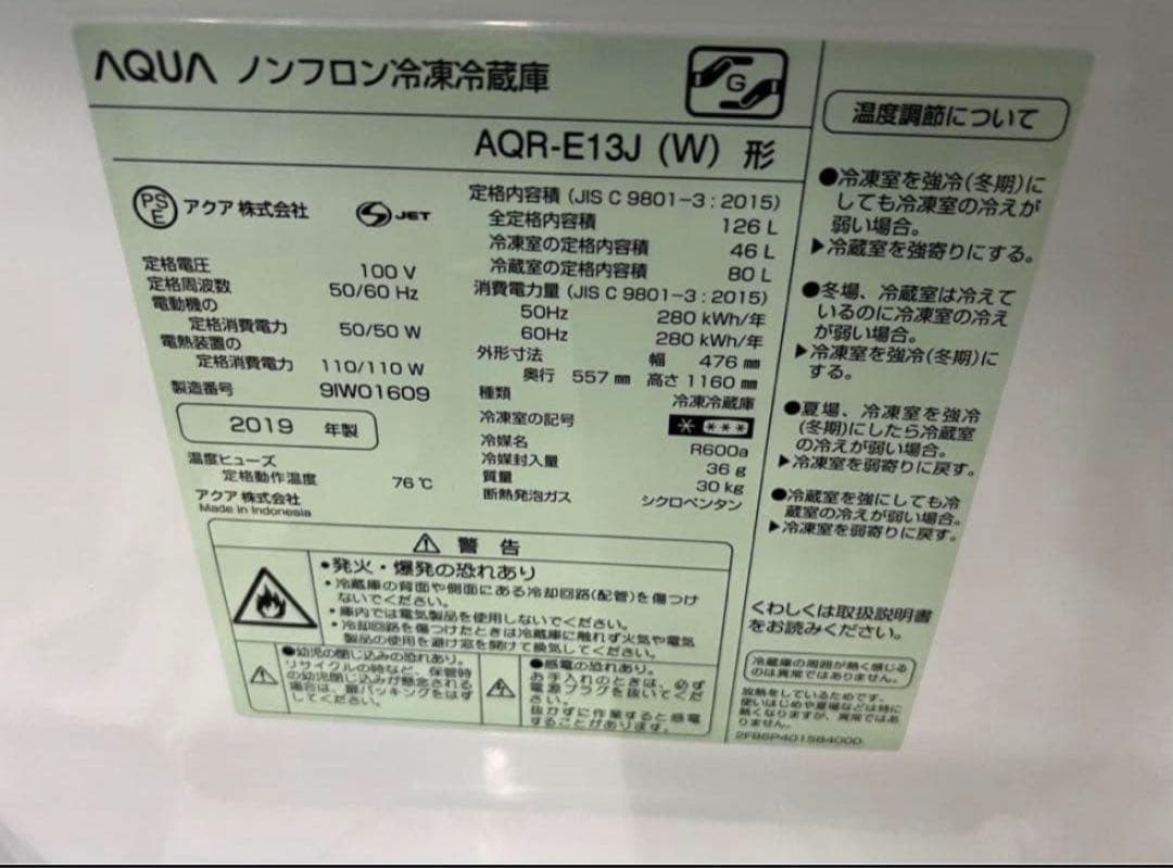 2019年製 126L AQUA 2ドア冷蔵庫 AQR-E13J (W)