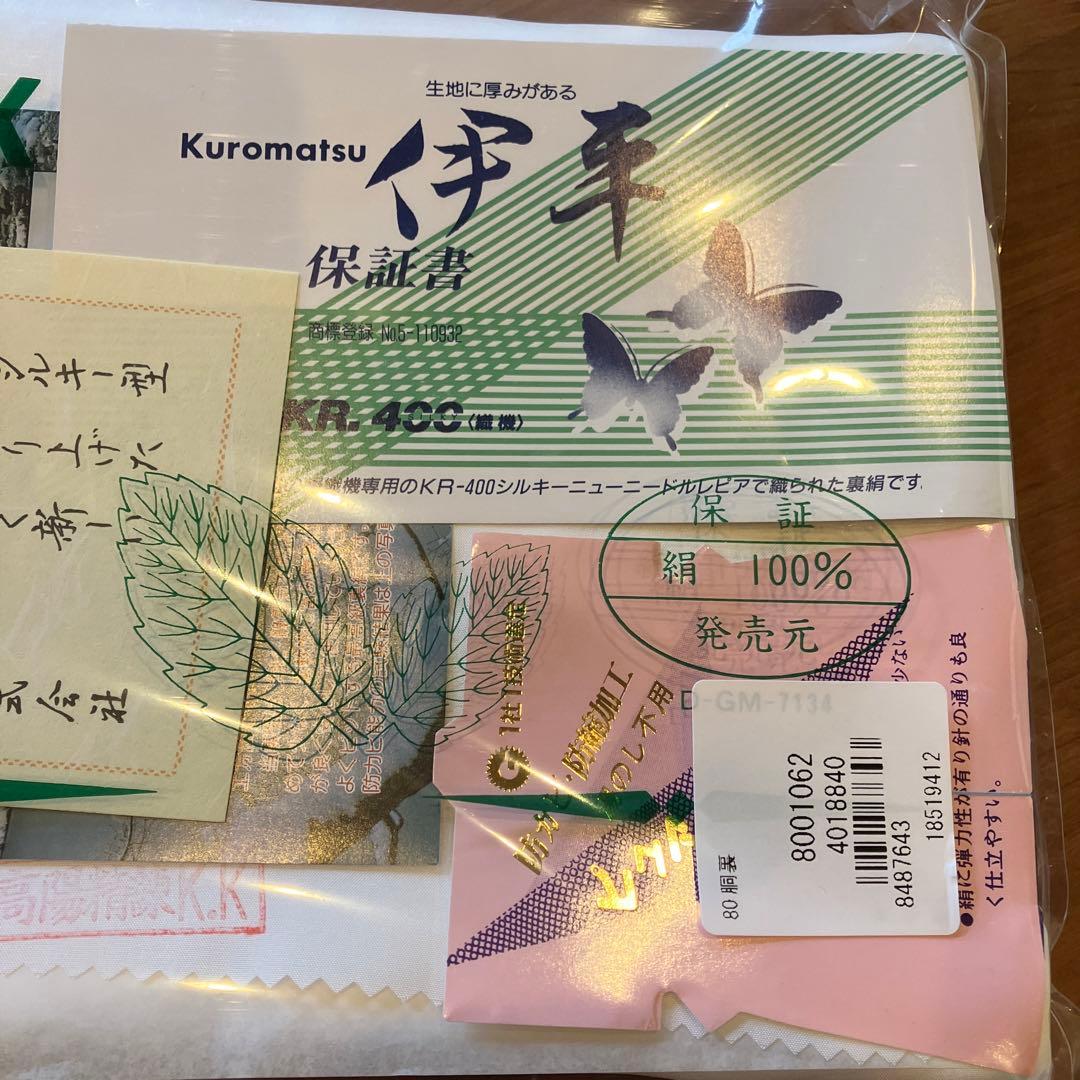 絹100％ 胴裏 正絹 胴裏 長尺 正絹胴裏精錬加工 高陽精錬株式会社 4つ