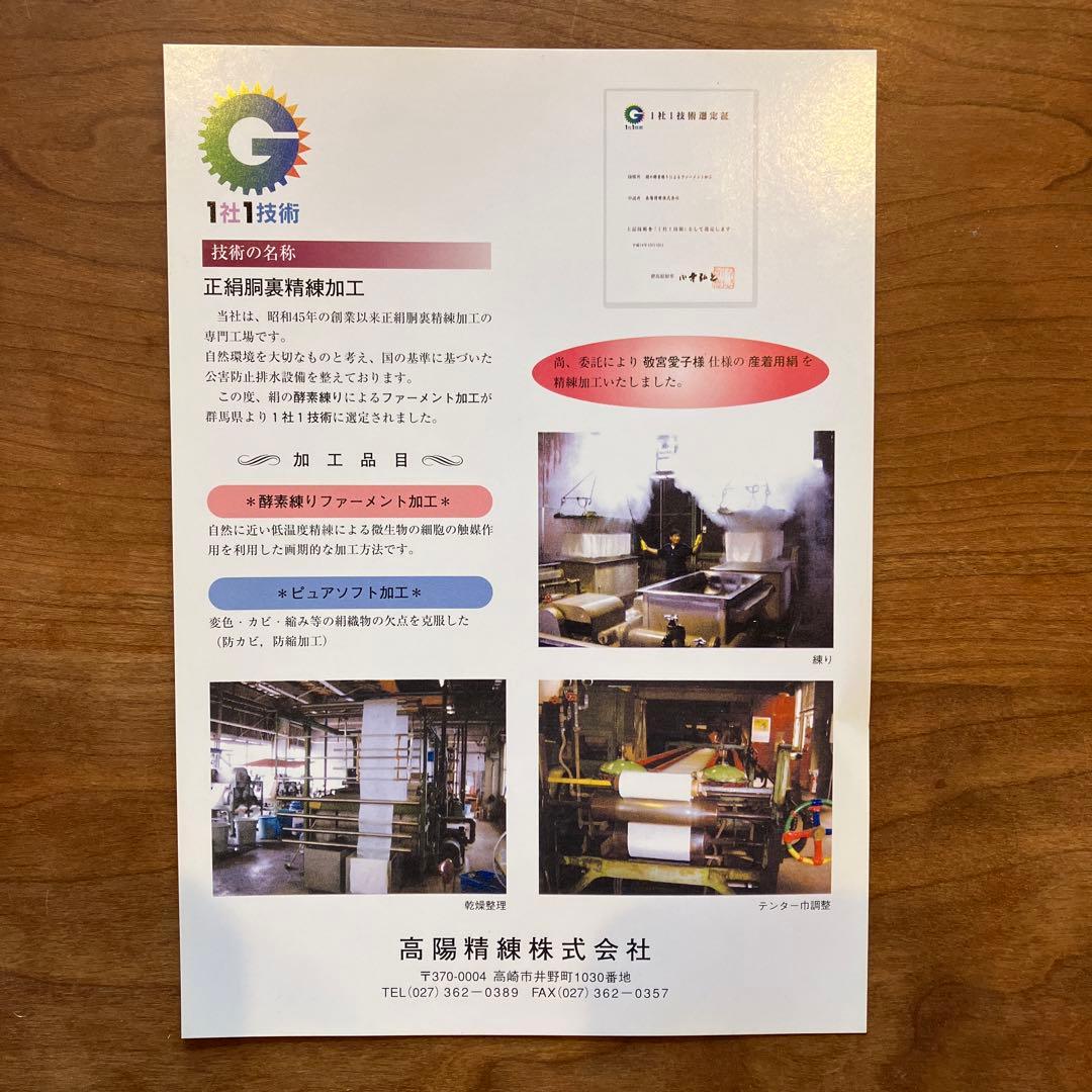 絹100％ 胴裏 正絹 胴裏 長尺 正絹胴裏精錬加工 高陽精錬株式会社 4つ