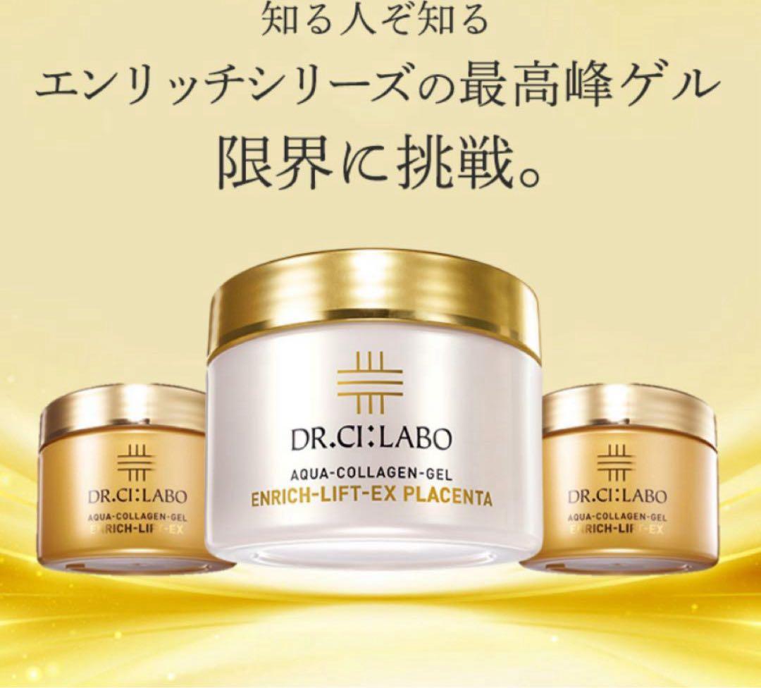 ドクターシーラボアクアコラーゲンゲル エンリッチリフトEX プラセンタ 2個