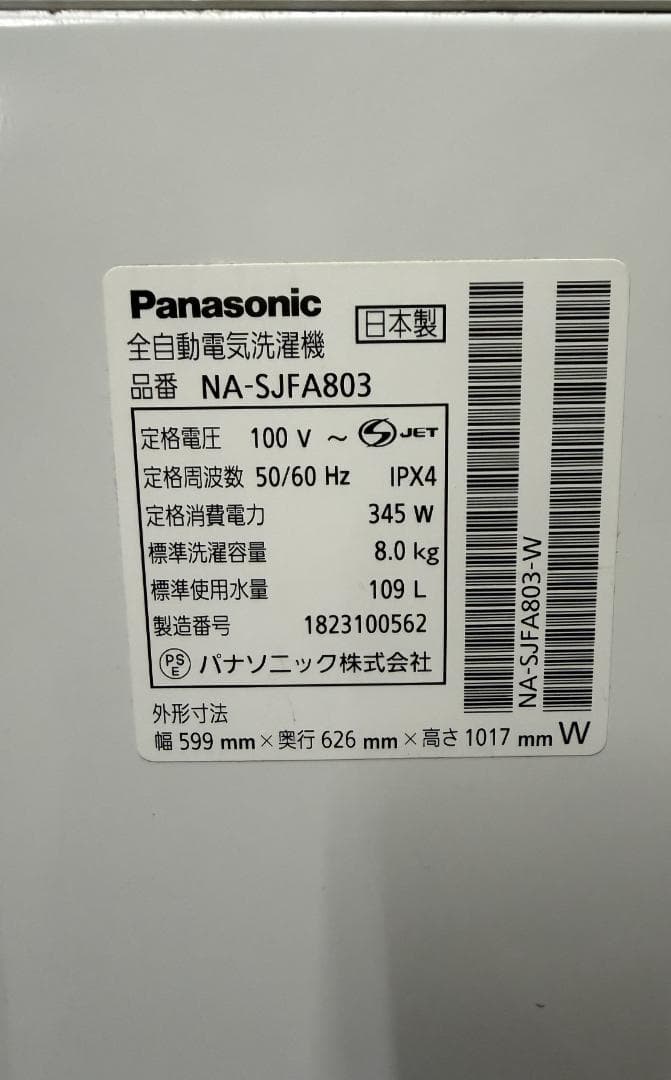 Panasonic 全自動洗濯機8Kg NA-SJFA803　分解クリーニング済