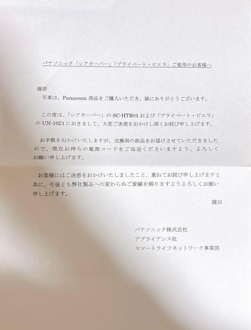 【訳あり】Panasonic プライベートビエラ UN-19Z1 リコール済