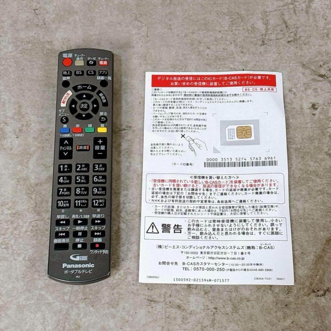 【訳あり】Panasonic プライベートビエラ UN-19Z1 リコール済