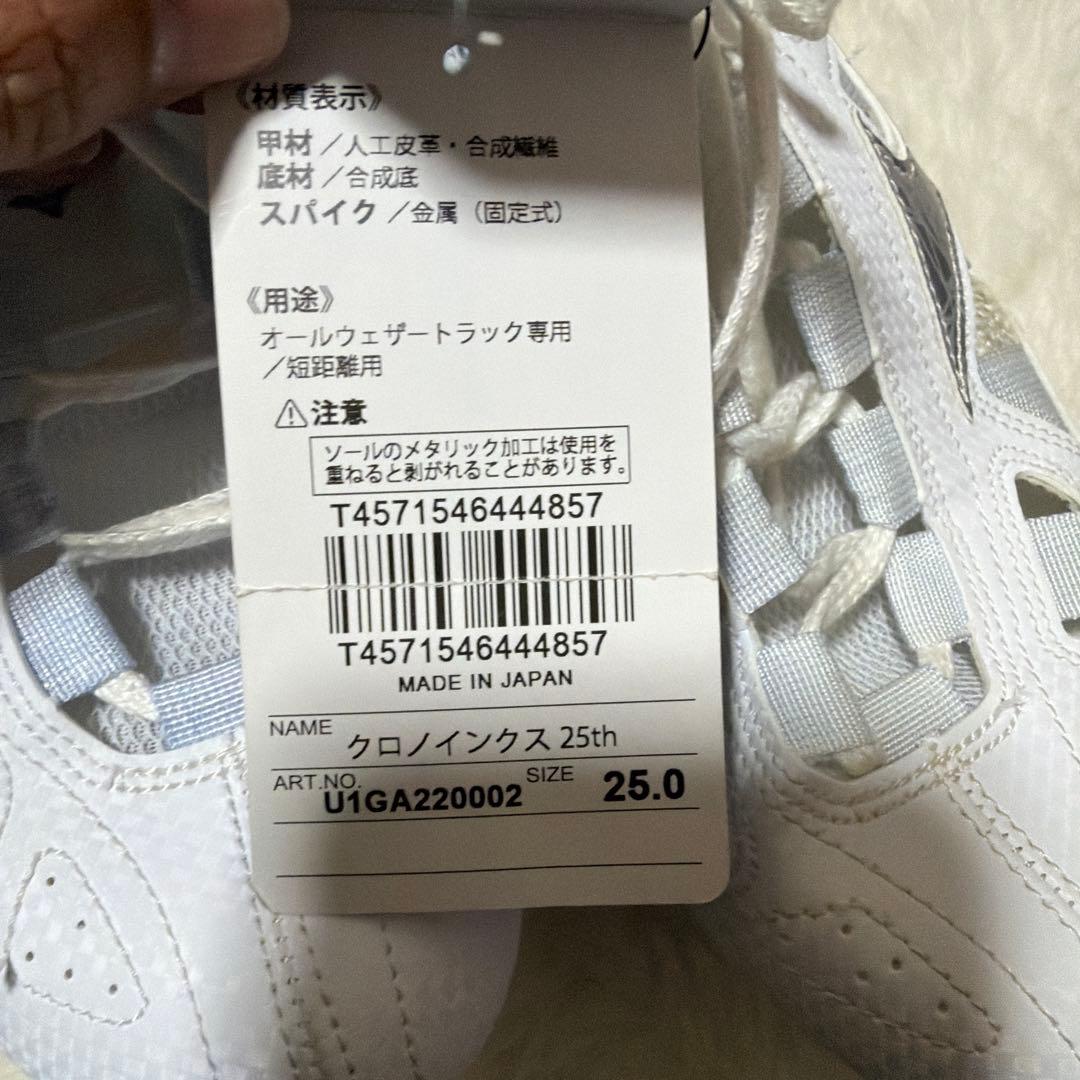 定価税込33000円！ミズノ　クロノインクス25th 25.0㌢　新品未使用