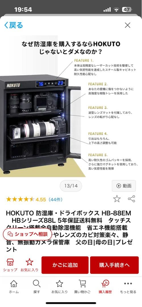 【5年保証】HOKUTO DRY-CABINET HB-88EM 防湿庫 ホクト