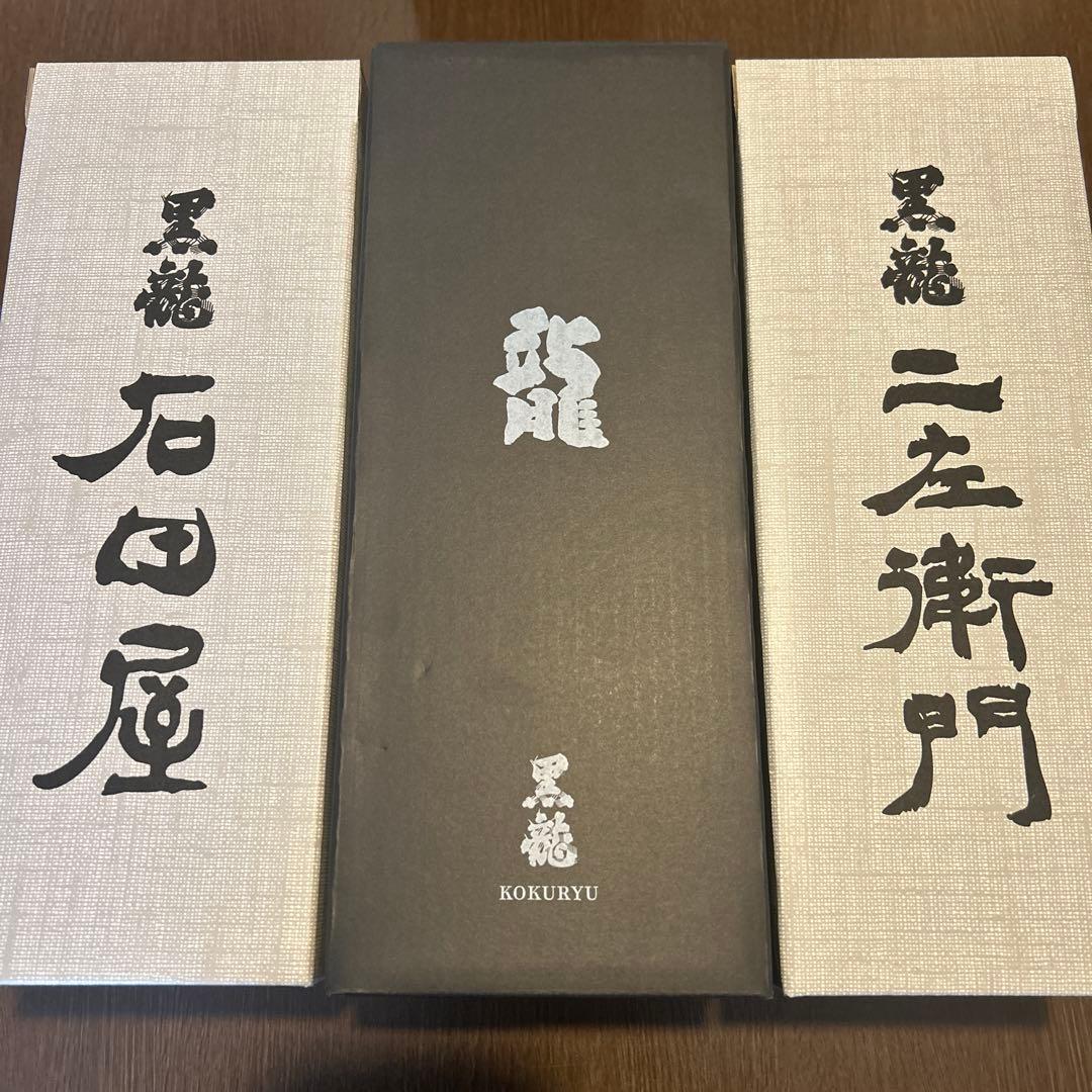 黒龍 石田屋　二左衛門　龍50周年　3本セット