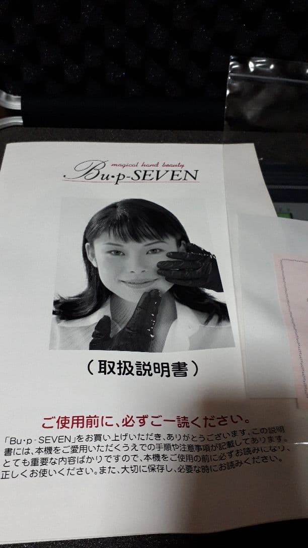 値下げ☆Bu.p-SEVENマジカルハンドビューティー