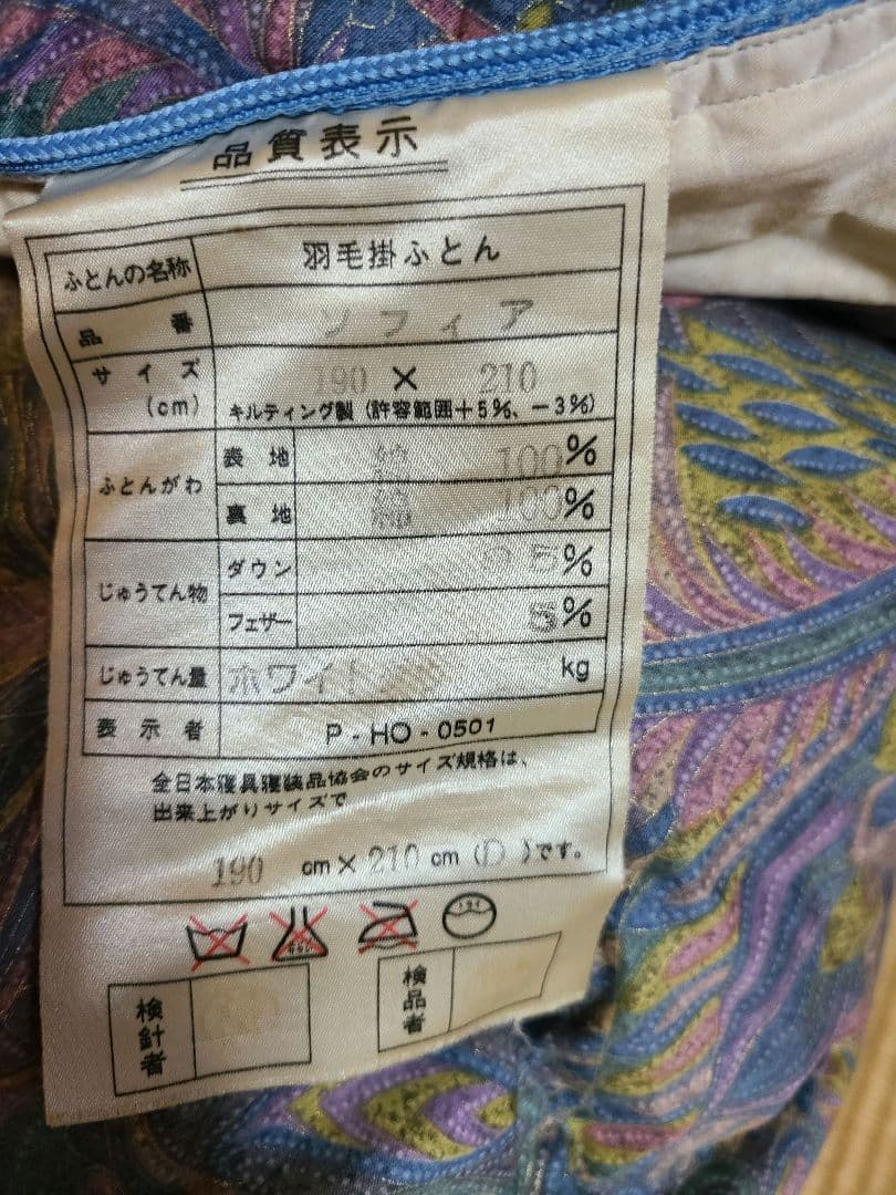 羽毛掛け布団ダブル　ダウン95％羽毛掛け布団ダブル