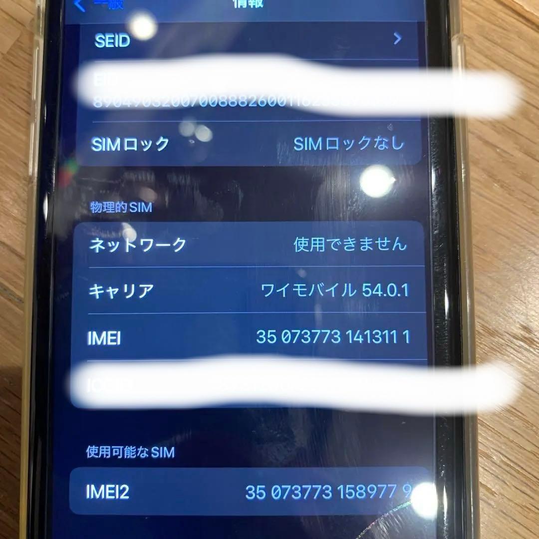 iPhone se 第3世代　スターライト　64ギガ