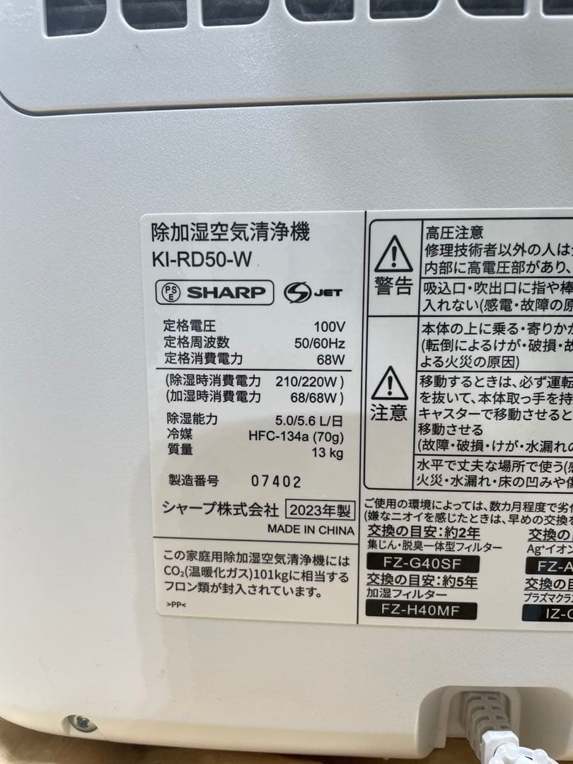 わ*め様 除加湿空気清浄機 KI-RD50-W. SHARP