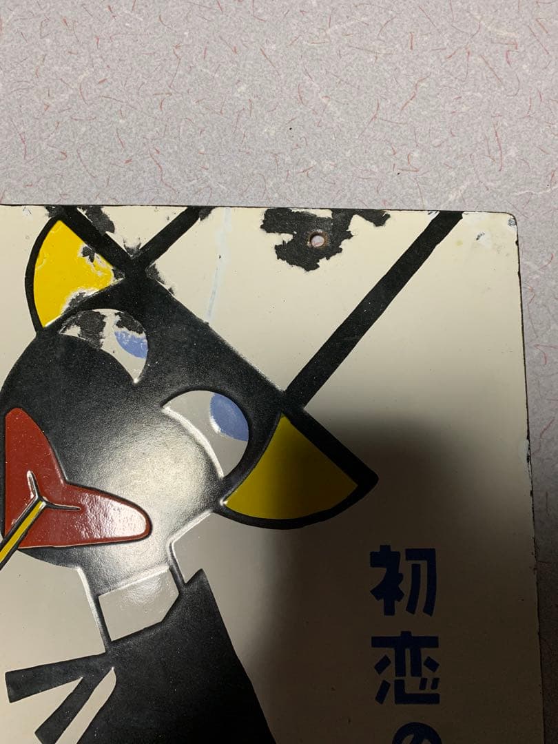慎一