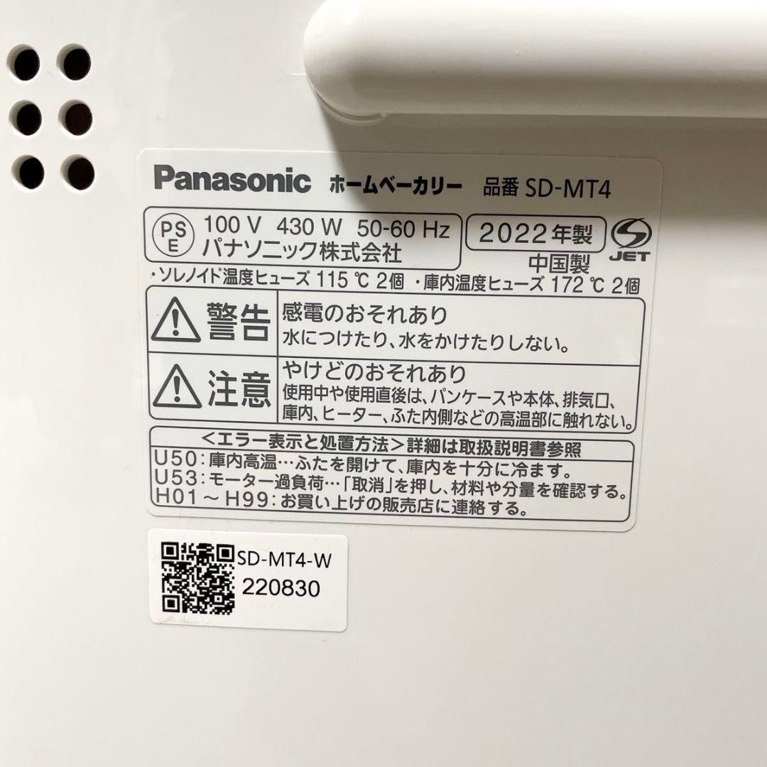 羽根新品 パナソニック SD-MT4 ホームベーカリー パン焼き レシピブック