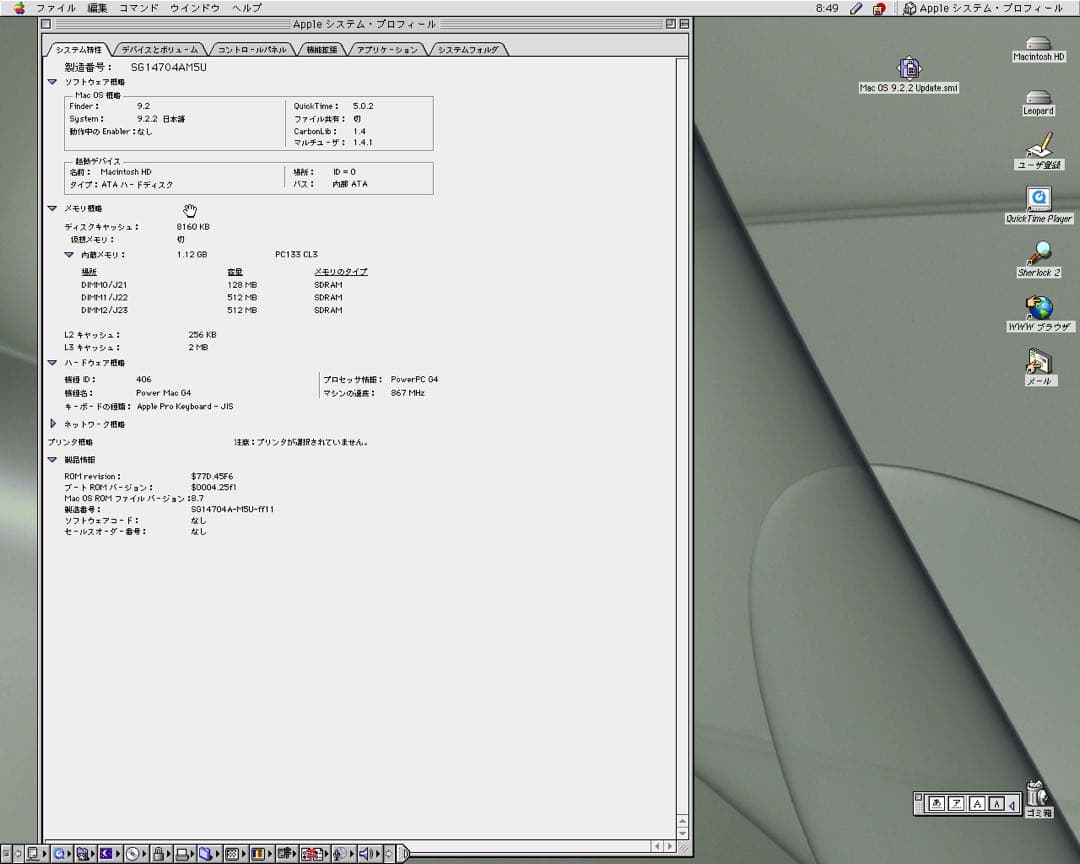 Macデスクトップ Apple PowerMac G4 QuickSilver 867MHz