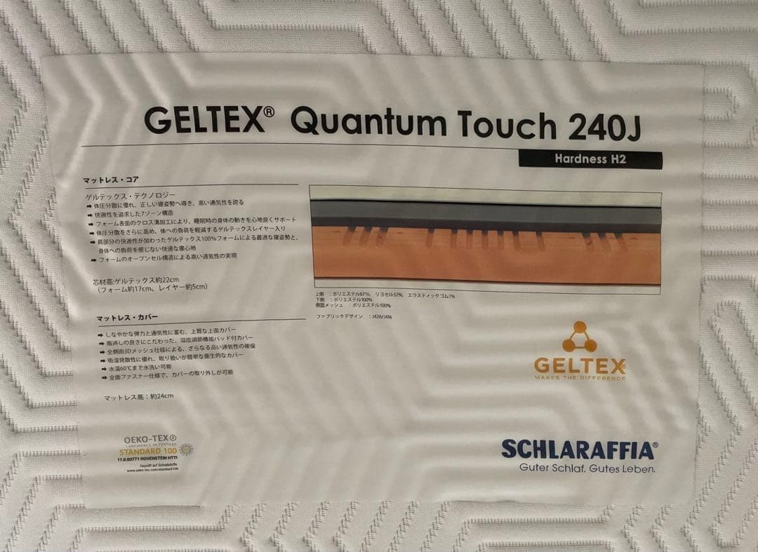 GELTEX® Quantum Touch 240 ダブル　ベッドフレーム付き