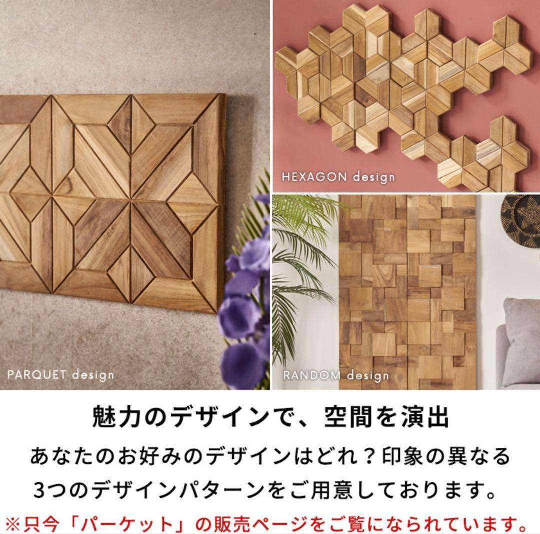 【訳あり】天然チークウッド ウォールパネル 10枚セット