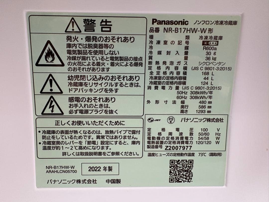 Panasonic パナソニック ノンフロン冷凍冷蔵庫