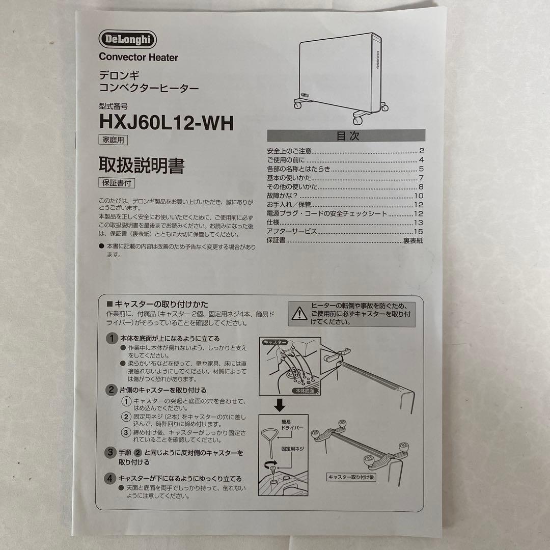 DeLonghi デロンギコンベクターヒーターHXJ60L12-WH電気ヒーター