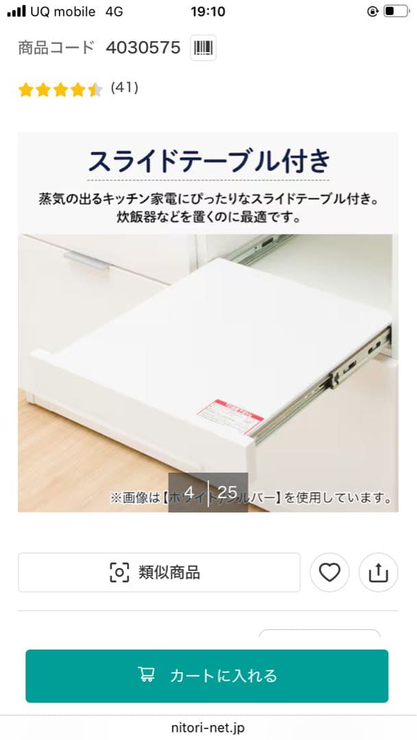 ニトリ　エトナ　キッチンカウンター　キッチンボード　105