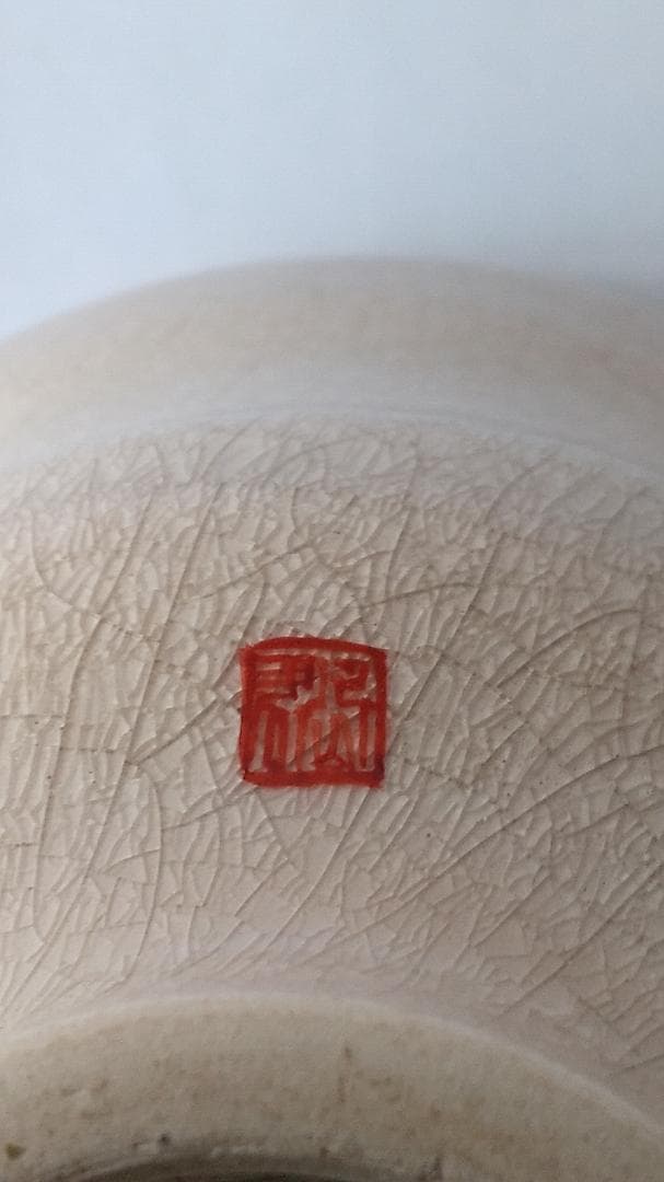 色絵 薩摩焼 藤絵 茶碗 合箱 茶道具 茶器 抹茶碗 美品 です。