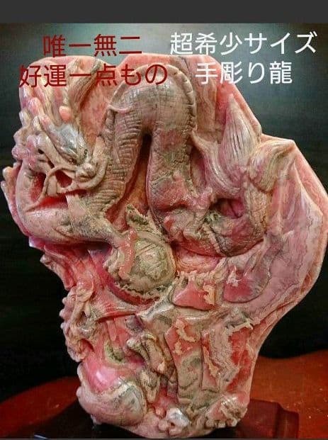 超希少約２㌔純天然特大インカローズロードロサイト双龍