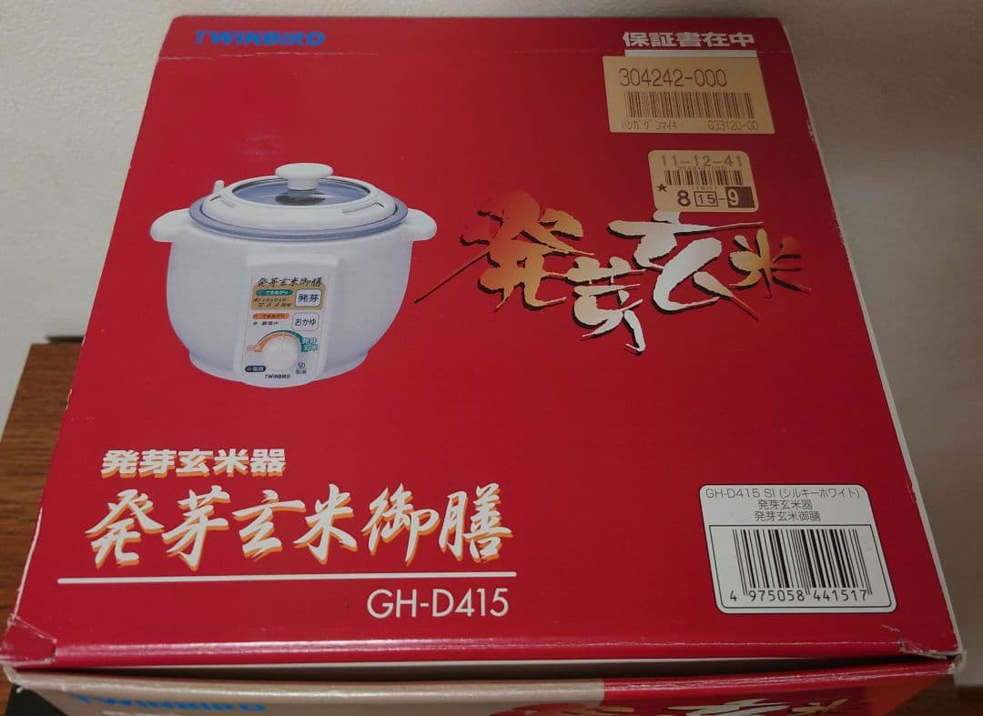 希少 TWINBIRD ツインバード 発芽玄米器 発芽玄米御膳 GH-D415