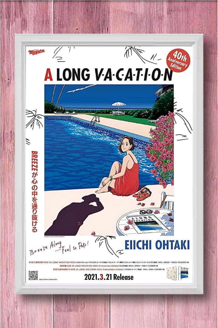 大滝詠一・アロングバケーション【A4サイズ写真ポスターフレーム付き４点セット】