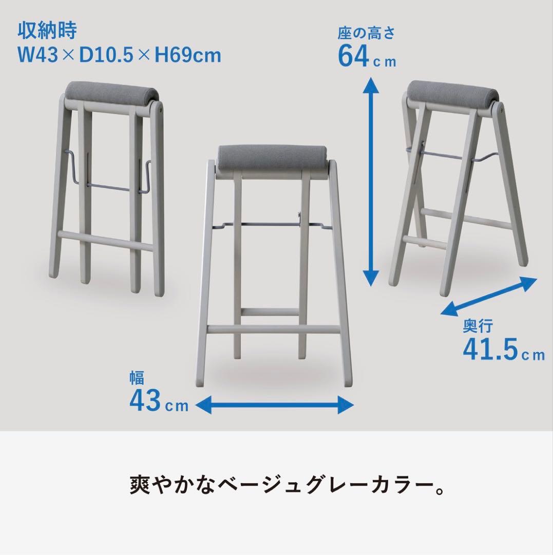 【未使用】TITTO フォールディングハイスツール　グレー