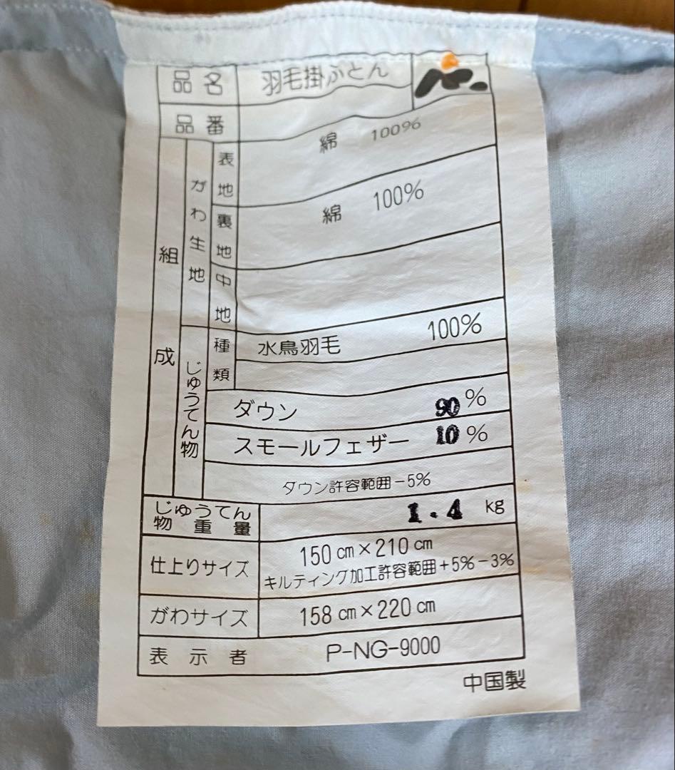羽毛掛け布団 シングル 花柄　ダウン90%スモールフェザー使用　1.4㎏