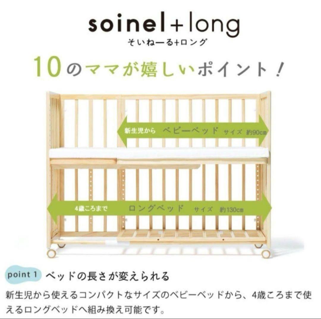 【布団一式セット】そいねーる+ロング ＋ムーブ ホワイト ベビーベッド 添い寝