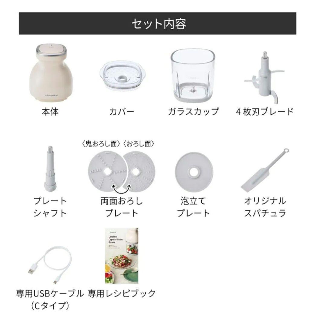 美品 レコルト ボンヌ フードプロセッサー コードレス RCP7 (W)