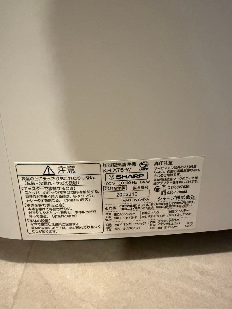 SHARP 加湿空気清浄機 プラズマクラスター KI-LX75-W
