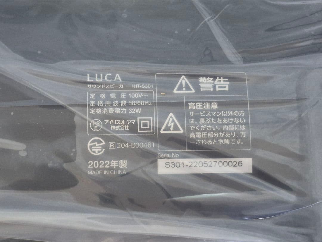 サウンドスピーカー　IHT-S301　ブラック　アイリスオーヤマ