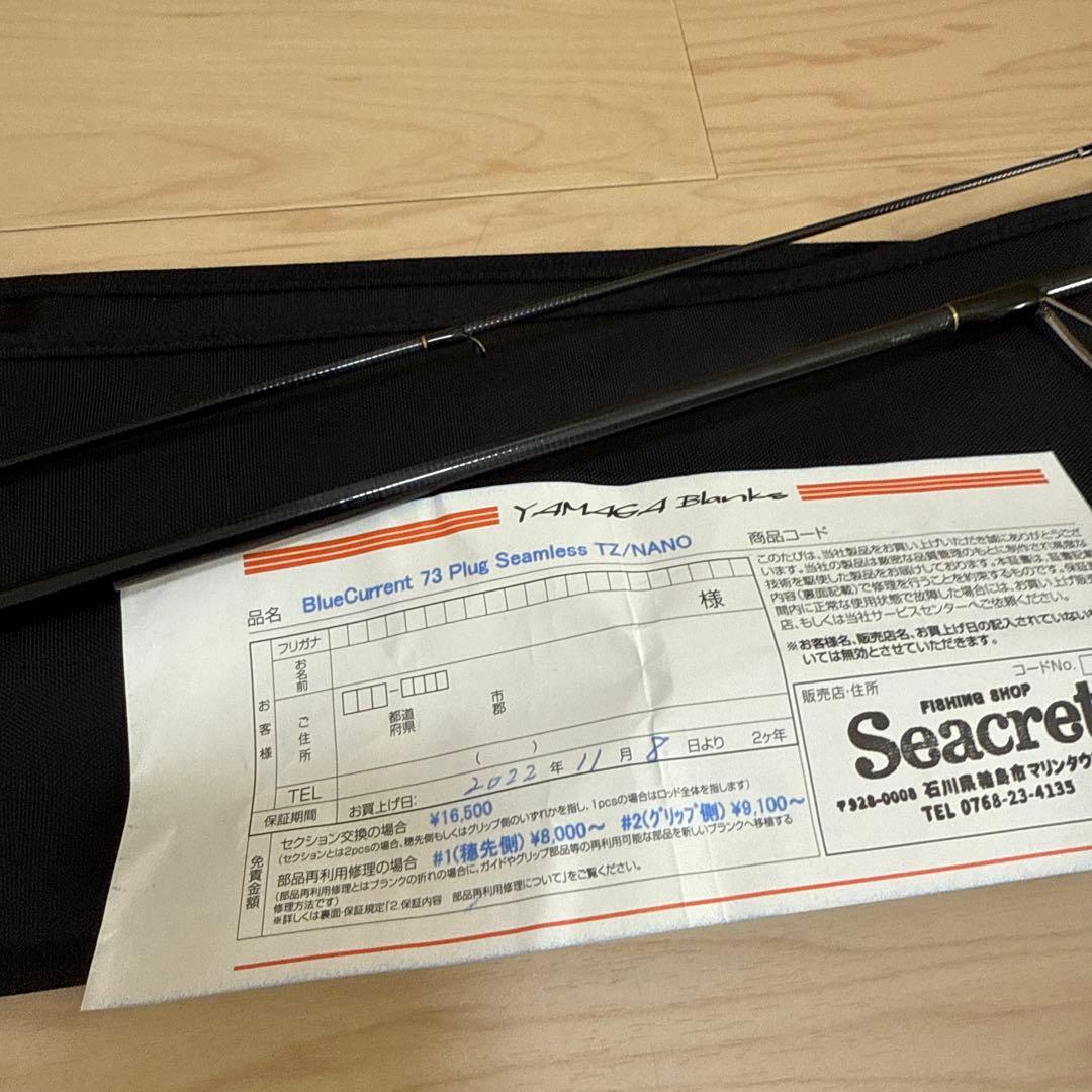 【美品】　ヤマガブランクス ブルーカレント　73 Plug シームレス　②