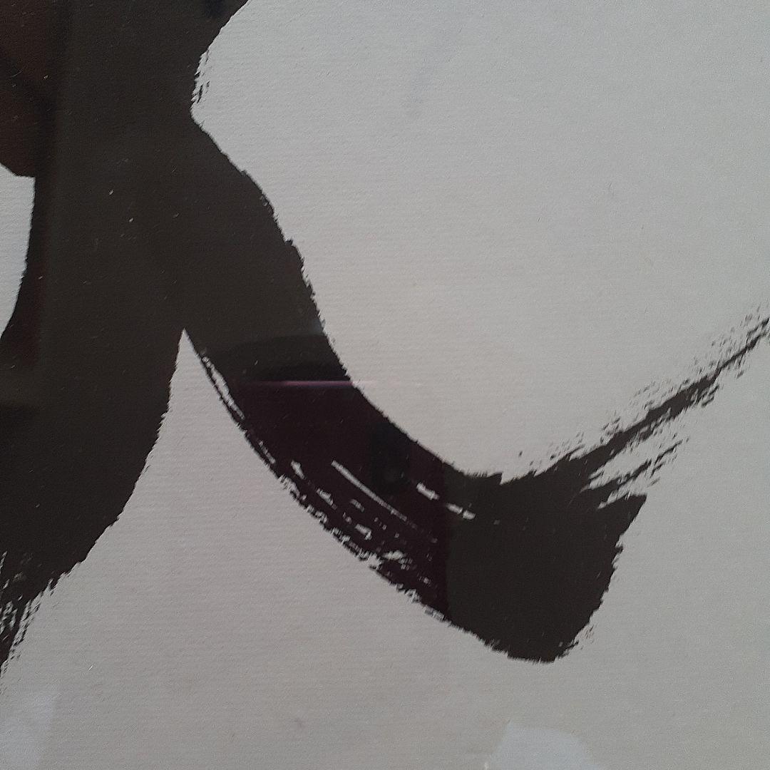 書家　中室　水穂SMILE肉筆　額装