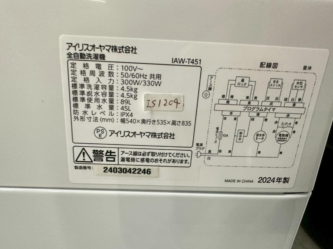 【高年式】大阪送料無料★3か月保証★2024年★IAW-T451★IS-1204
