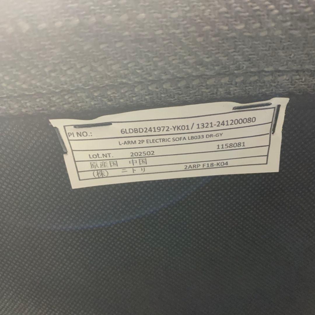 K695 ニトリ NITORI 電動カウチソファLB033LC DR-GY