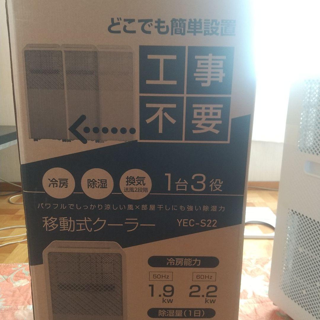 YAMAZEN 移動式クーラー YEC-S22